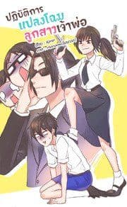 Mafia’s Daughter: Operation Makeover