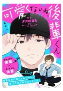 My Junior Is not Adorable