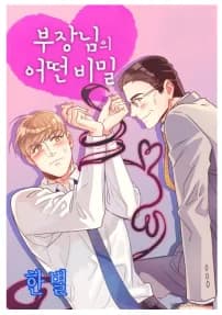Secret Life Of My Boss