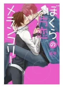 Bokura no Katakoi Melancholy