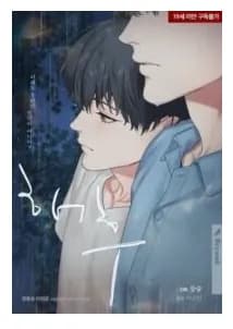 Reunion (Lee Coin)