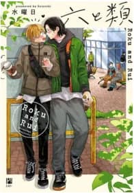 Roku to rui