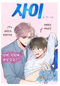Between Encounters (Yaoi)