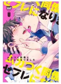 Mukatsuku Douryou to Sex Friend ni Narimashita