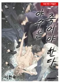 The Beast Must Die