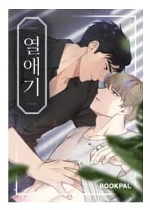 About Love [pawpaw]