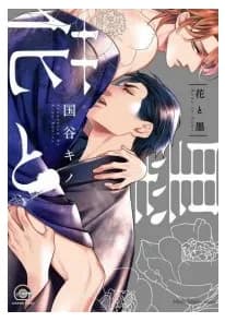 Hana to Sumi