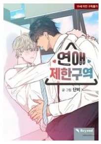 No Love Zone Webtoon (Yaoi)