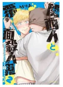 Kansai Jin to Hukumen Satsujinki