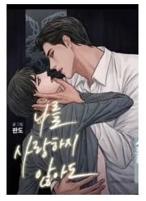 Even If You Don’t Love Me – (Yaoi)