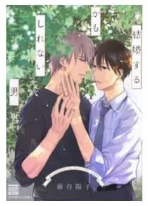 Kekkon Suru Kamoshirenai Otoko
