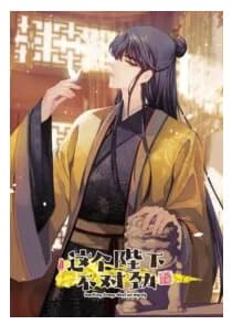 Something is Wrong with His Majesty (Yaoi)