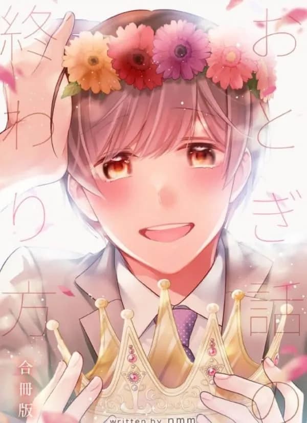 Otogibanashi No Owarikata