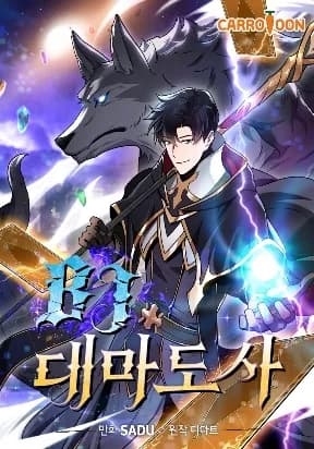 Archmage Streamer[pawmanga.com]