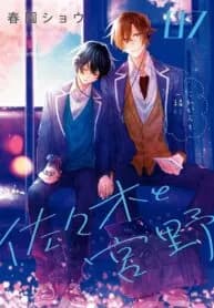 Sasaki to Miyano