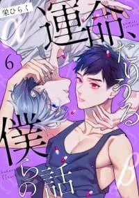 Unmei Tariuru Boku ra no Hanashi