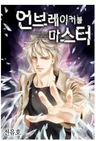 Unbreakable Master