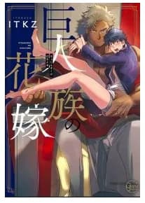 The Titan’s bride