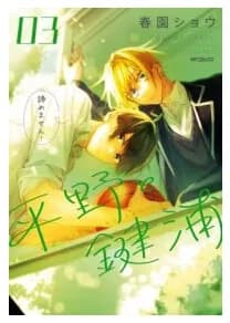 Hirano to Kagiura