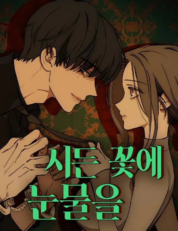 Tears on a Withered Flower – ENGLISH VER 【HAZEL x PANDY】