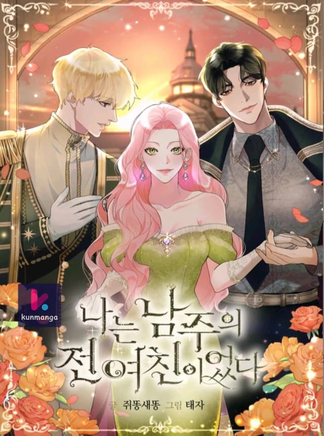 I Am The Male Lead’S Ex-Girlfriend