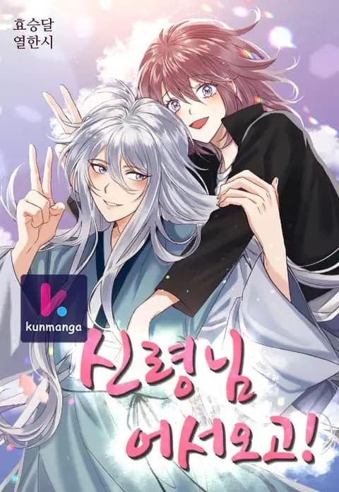 Welcome, Guardian Spirit!
