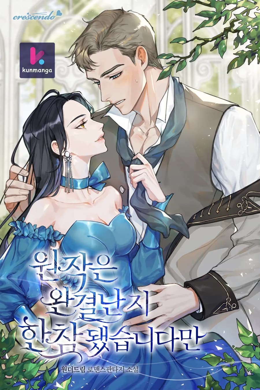 It’s Been A While Since the Original Novel was Completed
