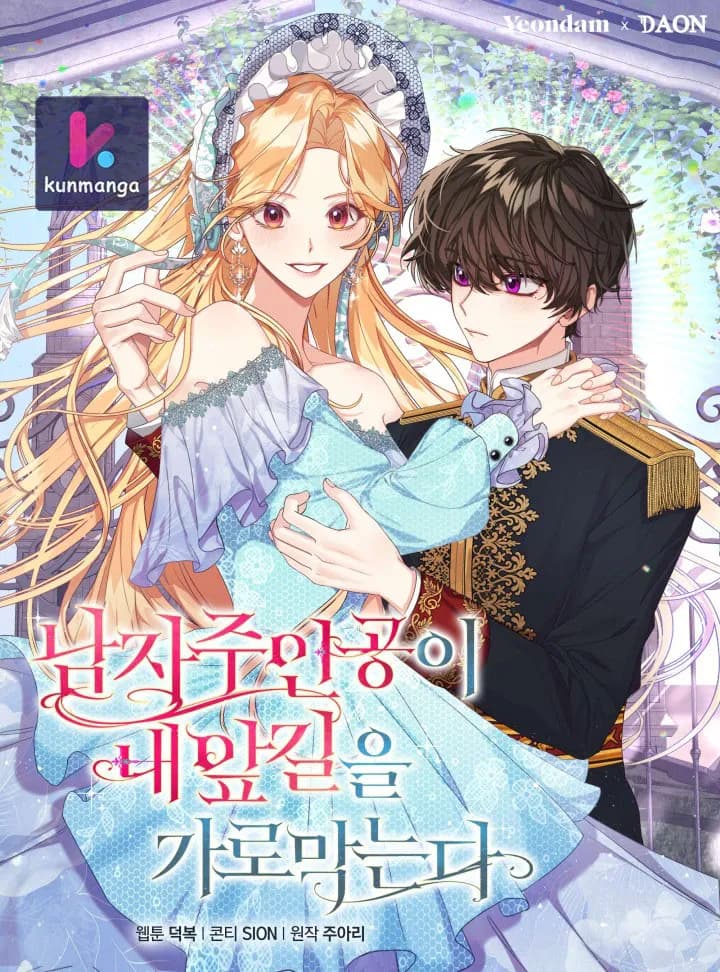 A male protagonist is blocking my way