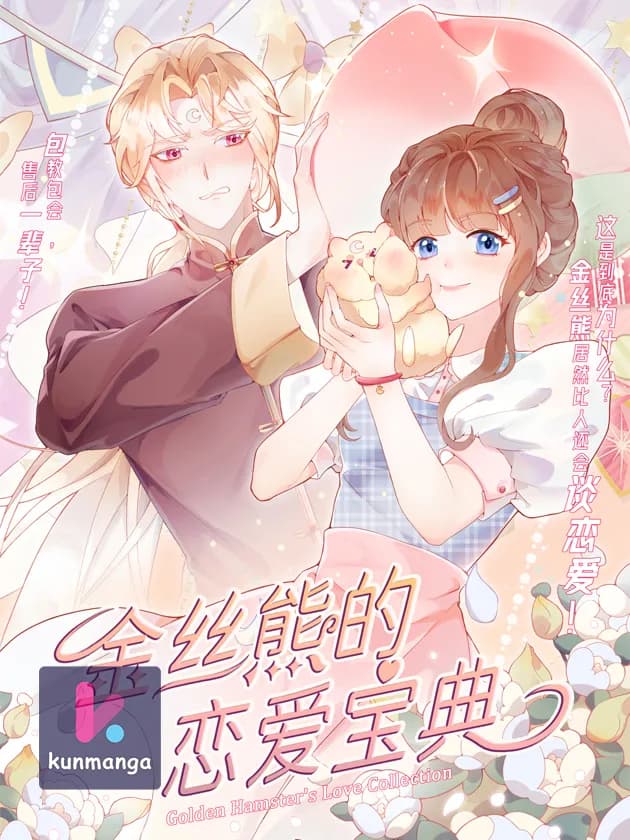 Golden Hamster’s Love Collection