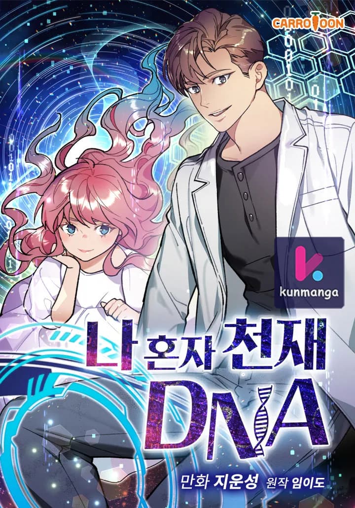 I’m The Only One With Genius DNA