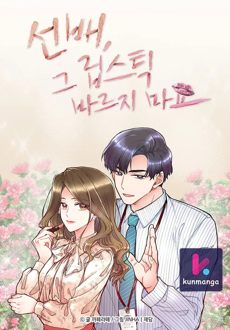 Sunbae, Don’t Put on That Lipstick!