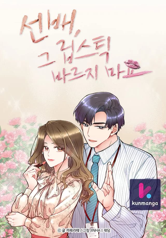 Sunbae, Don’t Put on That Lipstick!