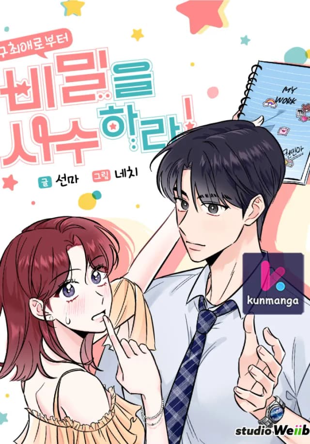 My Former Bias Can’t Find Out