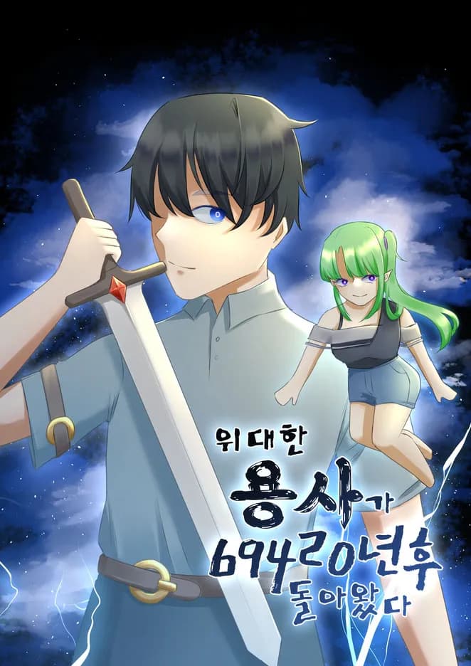 The Greatest Sword Hero Returns After 69420 Years
