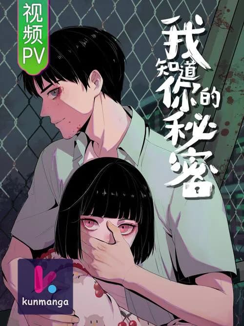 I Know Your Secret