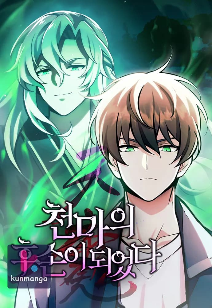 The Heavenly Demon’s Descendant