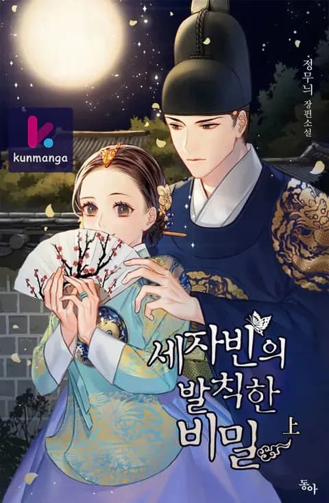 The Scandalous Secret of the Crown Princess