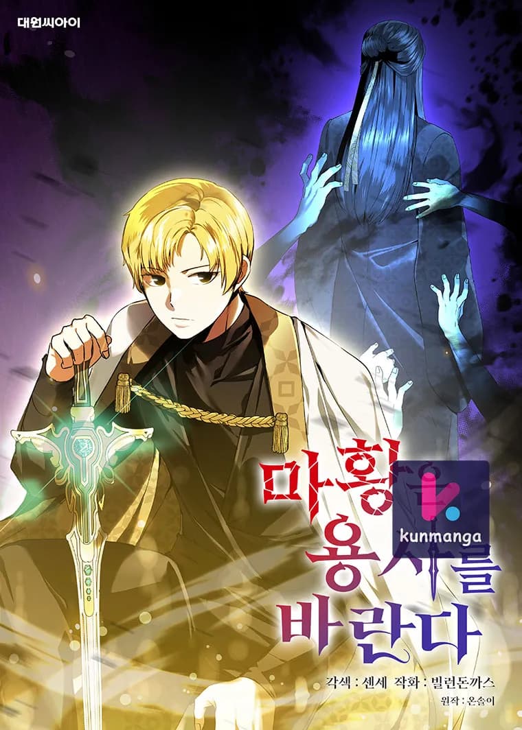 The Demon Emperor Hopes for a Hero