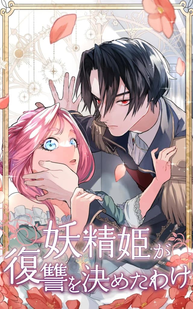 The Fairy Princess Has Decided to Take Revenge
