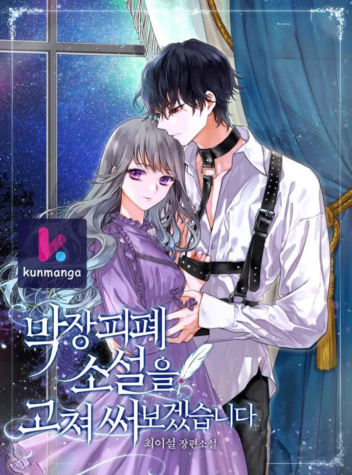 I Will Rewrite the Dead End Novel