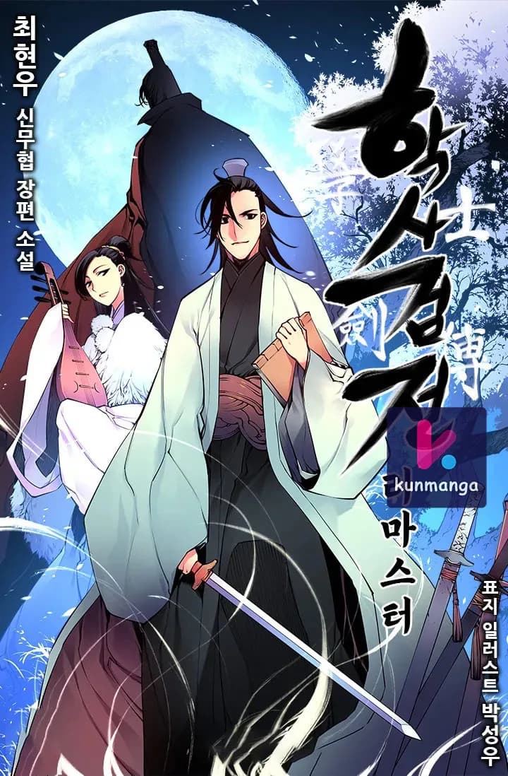 Records of the Swordsman Scholar
