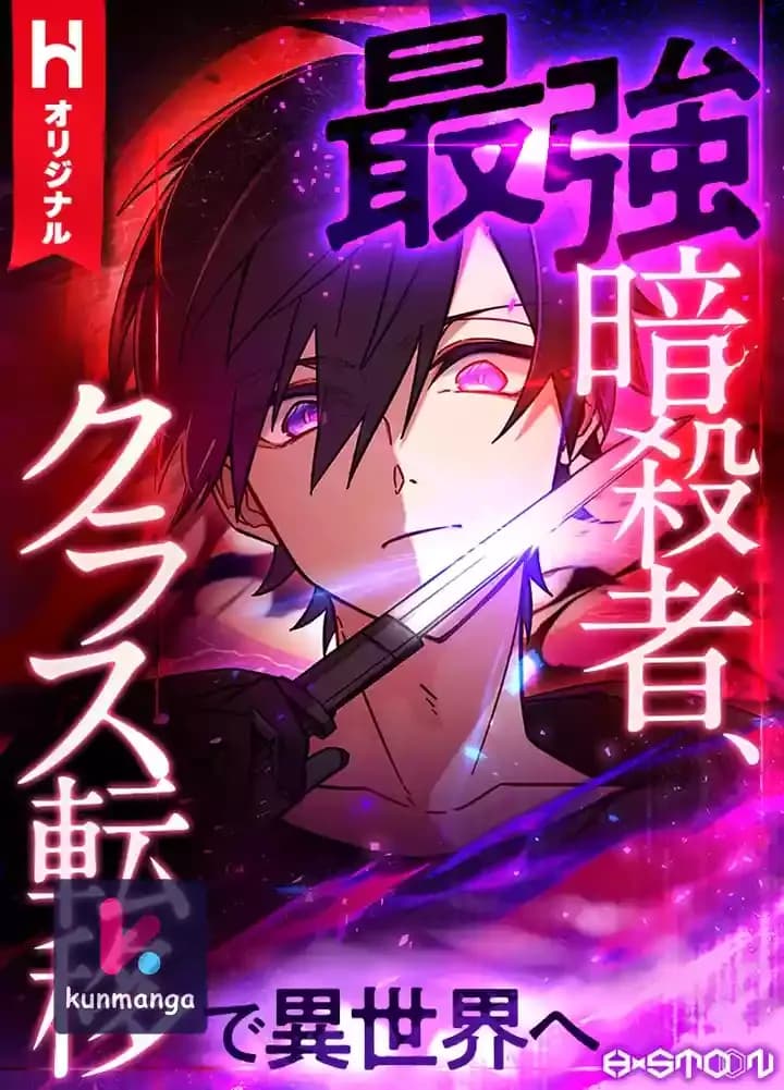 The strongest assassin gets transferred to another world with his whole class
