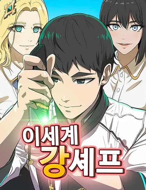 The Strongest Chef in Another World