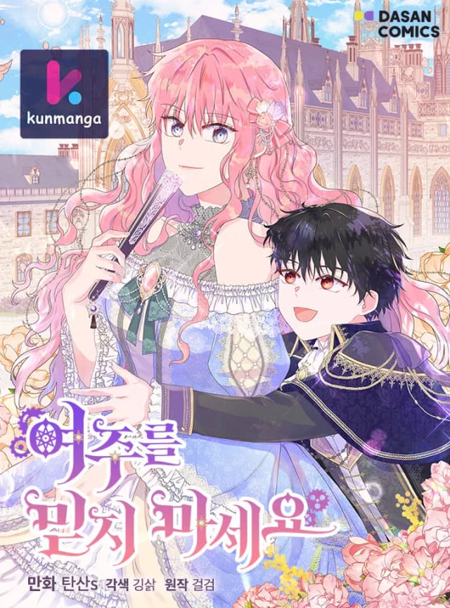 Don’t Trust the Heroine