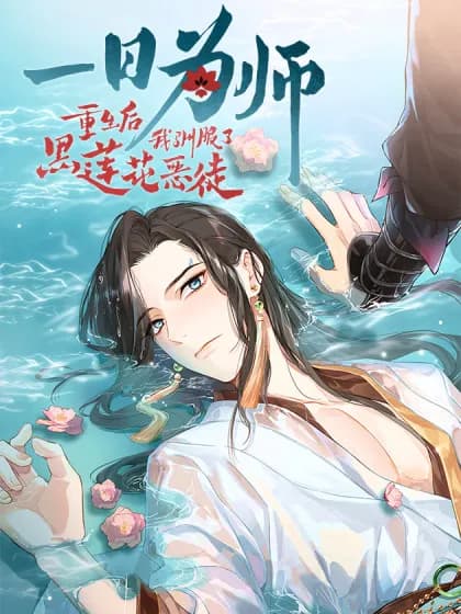Taming The Black Lotus Villainous Disciple After Rebirth