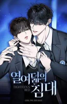 Eighteen’s Bed [Novel]